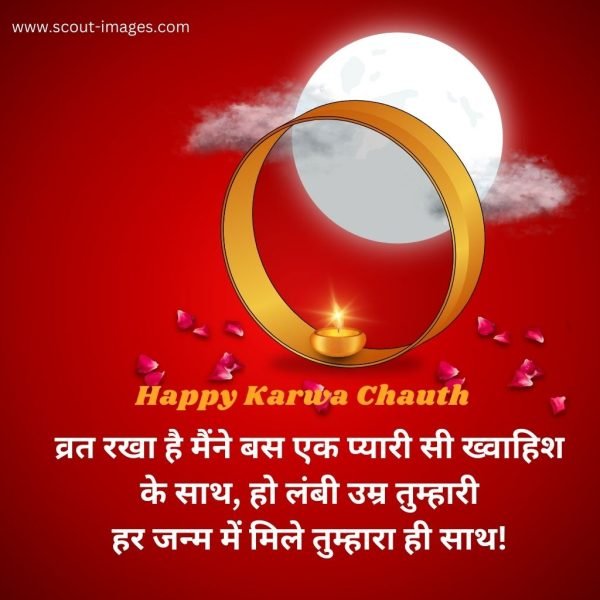 Happy Karwa Chauth Wishes