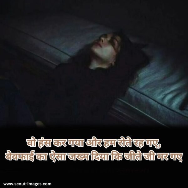 Bewafa Shayari Hindi