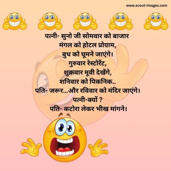 Husband Wife Jokes in Hindi