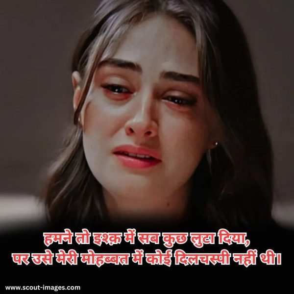 Bewafa Shayari Hindi