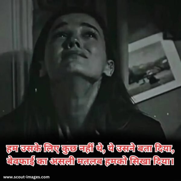 Bewafa Shayari Hindi