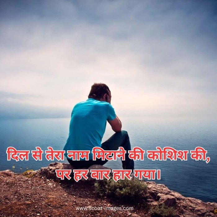 Emotional Sad Shayari