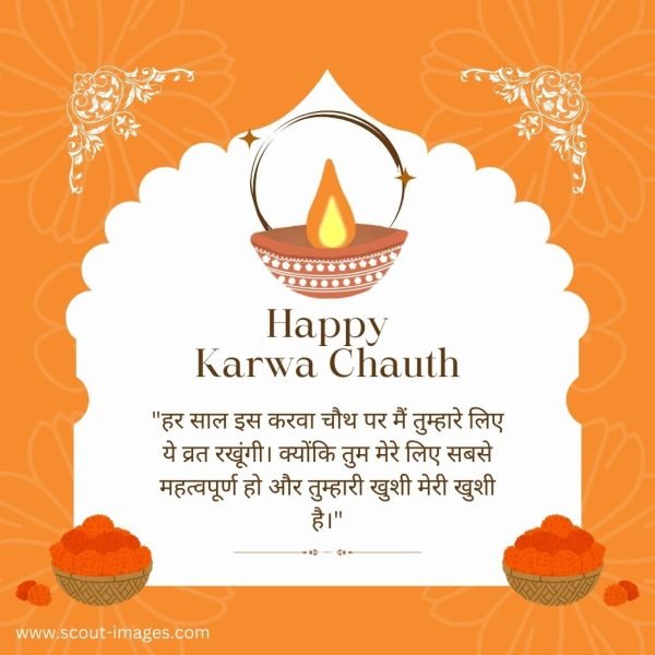 Happy Karwa Chauth Wishes