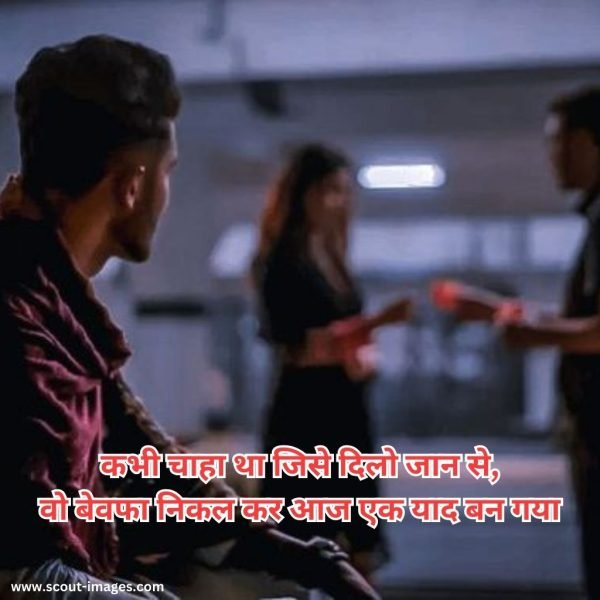 Bewafa Shayari Hindi