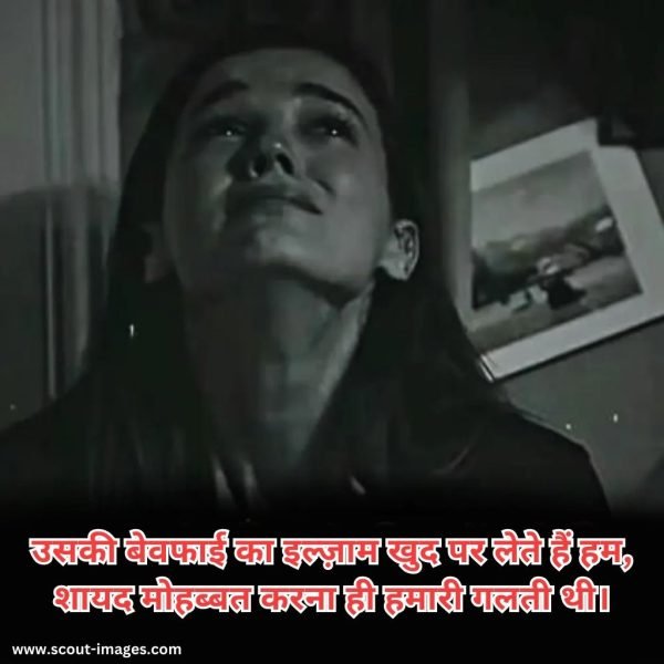 Bewafa Shayari Hindi