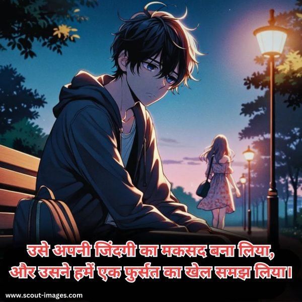 Bewafa Shayari Hindi