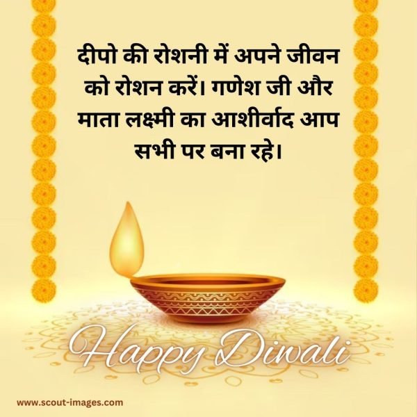 Diwali Wishes in Hindi Images