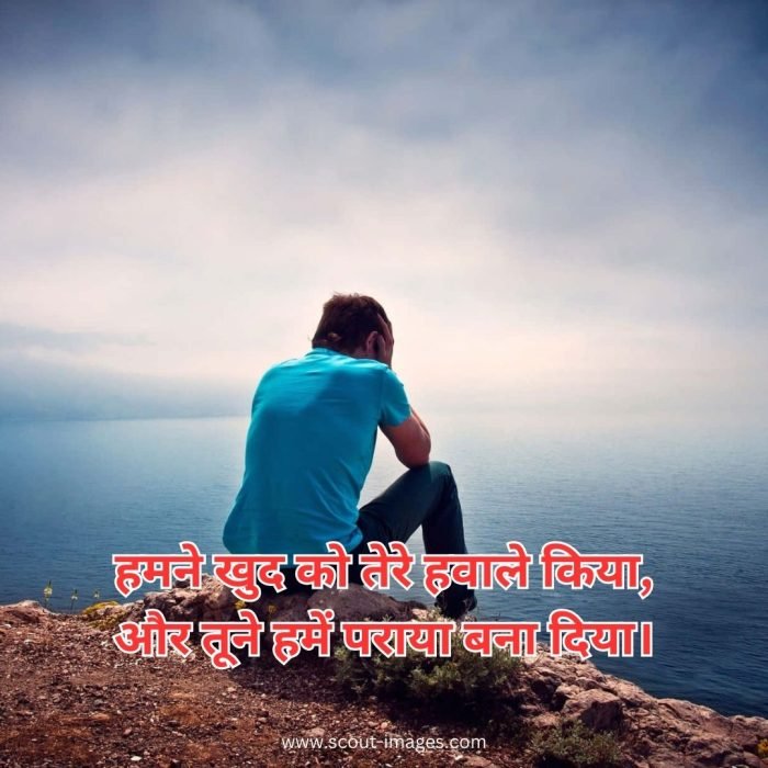 Emotional Sad Shayari