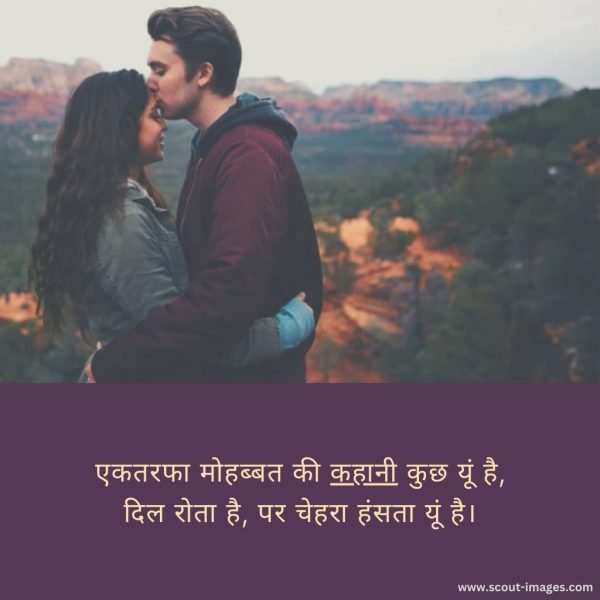 One Sided Love Shayari in Hindi