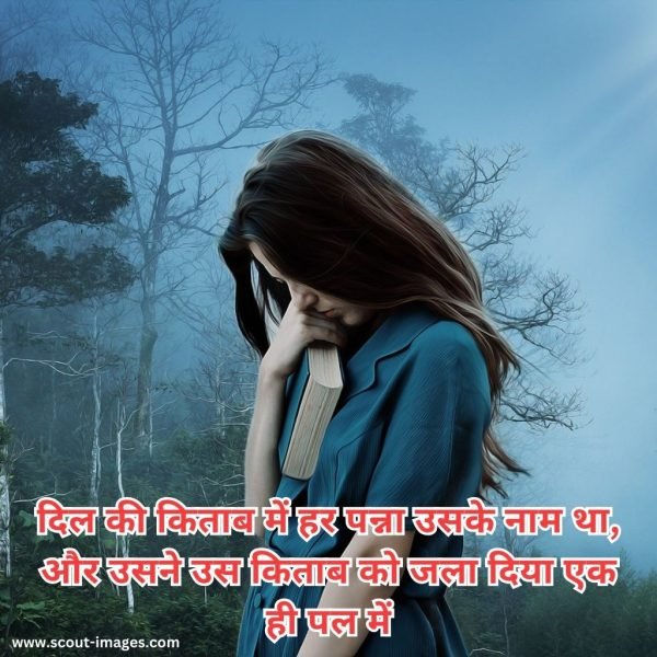 Bewafa Shayari Hindi