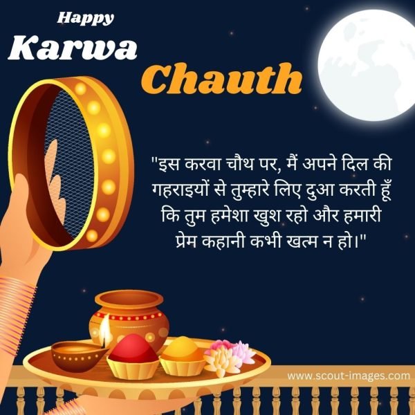 Happy Karwa Chauth Wishes