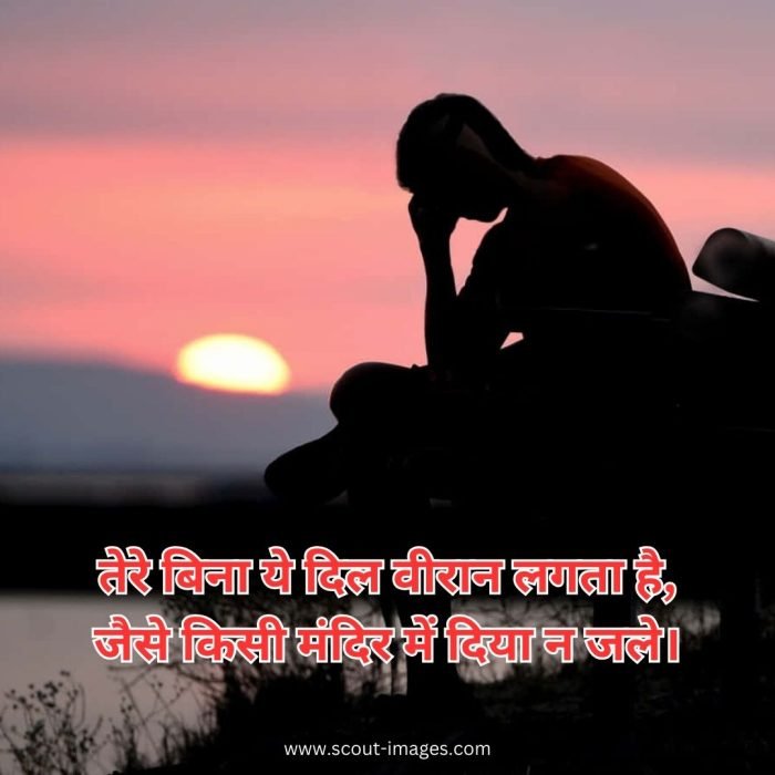 Emotional Sad Shayari