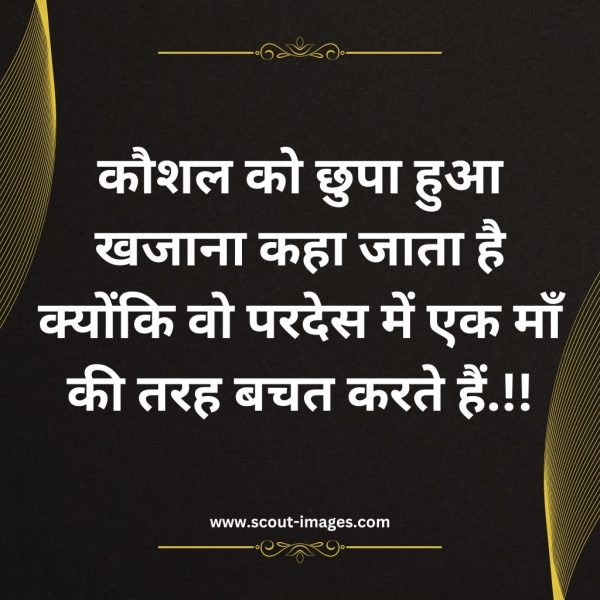 Motivational Quotes in Hindi