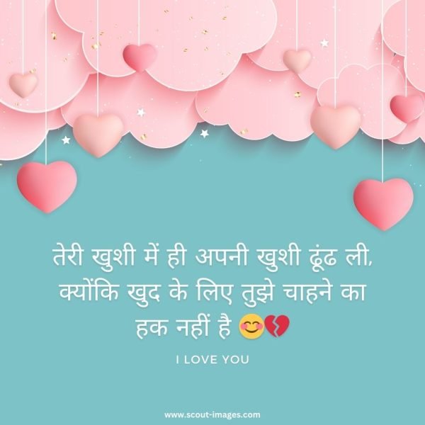 One Sided Love Shayari in Hindi