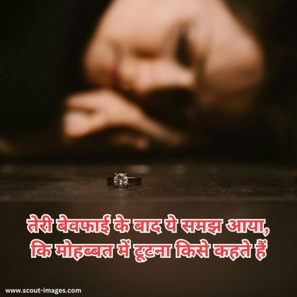 Bewafa Shayari Hindi