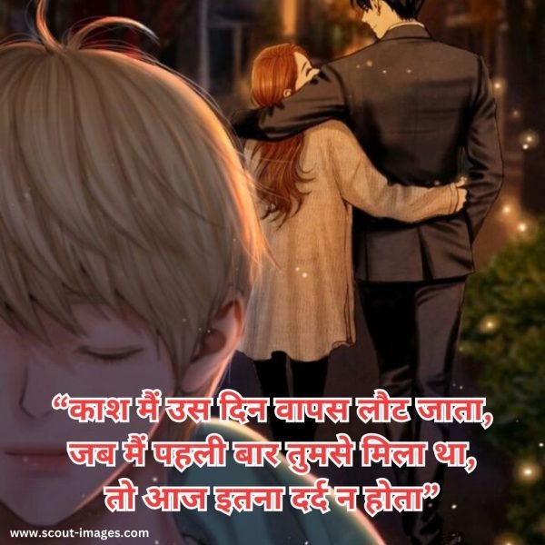 Bewafa Shayari Hindi