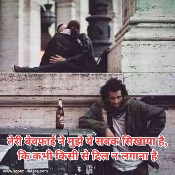 Bewafa Shayari Hindi