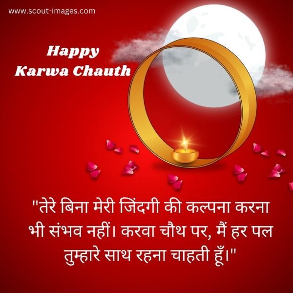 Happy Karwa Chauth Wishes