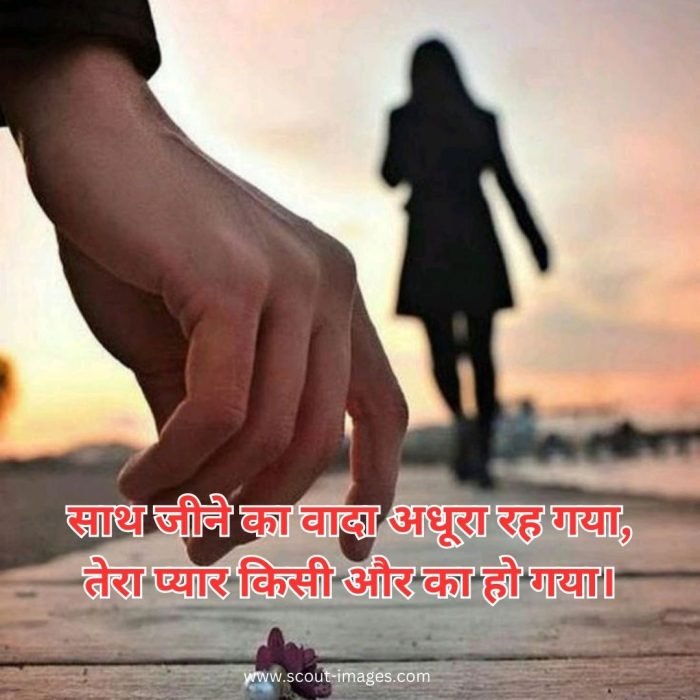 Emotional Sad Shayari