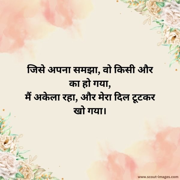 One Sided Love Shayari in Hindi