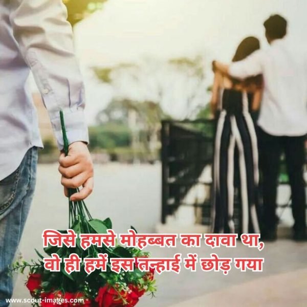 Bewafa Shayari Hindi